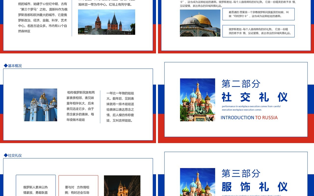 世界上面积最大的国家俄罗斯介绍动态PPT模板