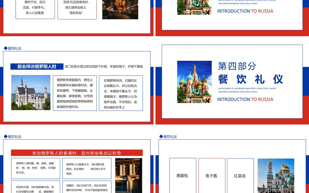 世界上面积最大的国家俄罗斯介绍动态PPT模板