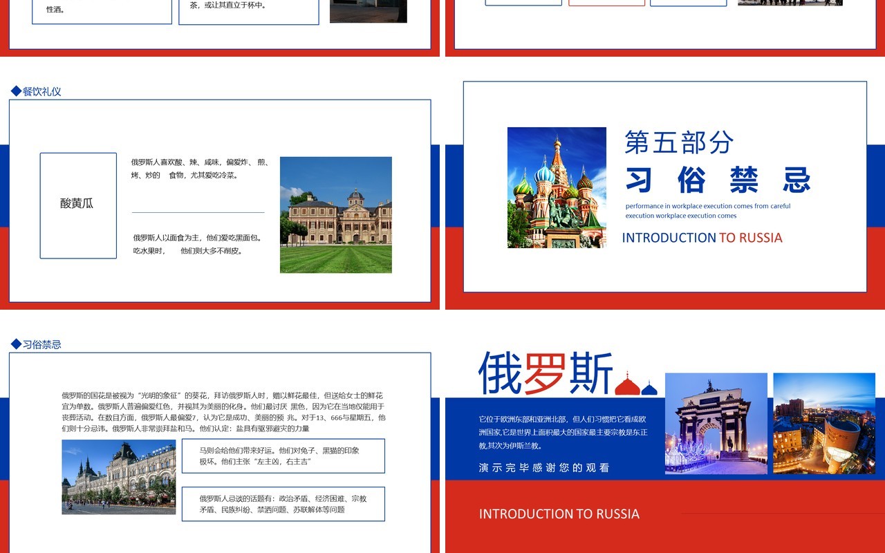 世界上面积最大的国家俄罗斯介绍动态PPT模板