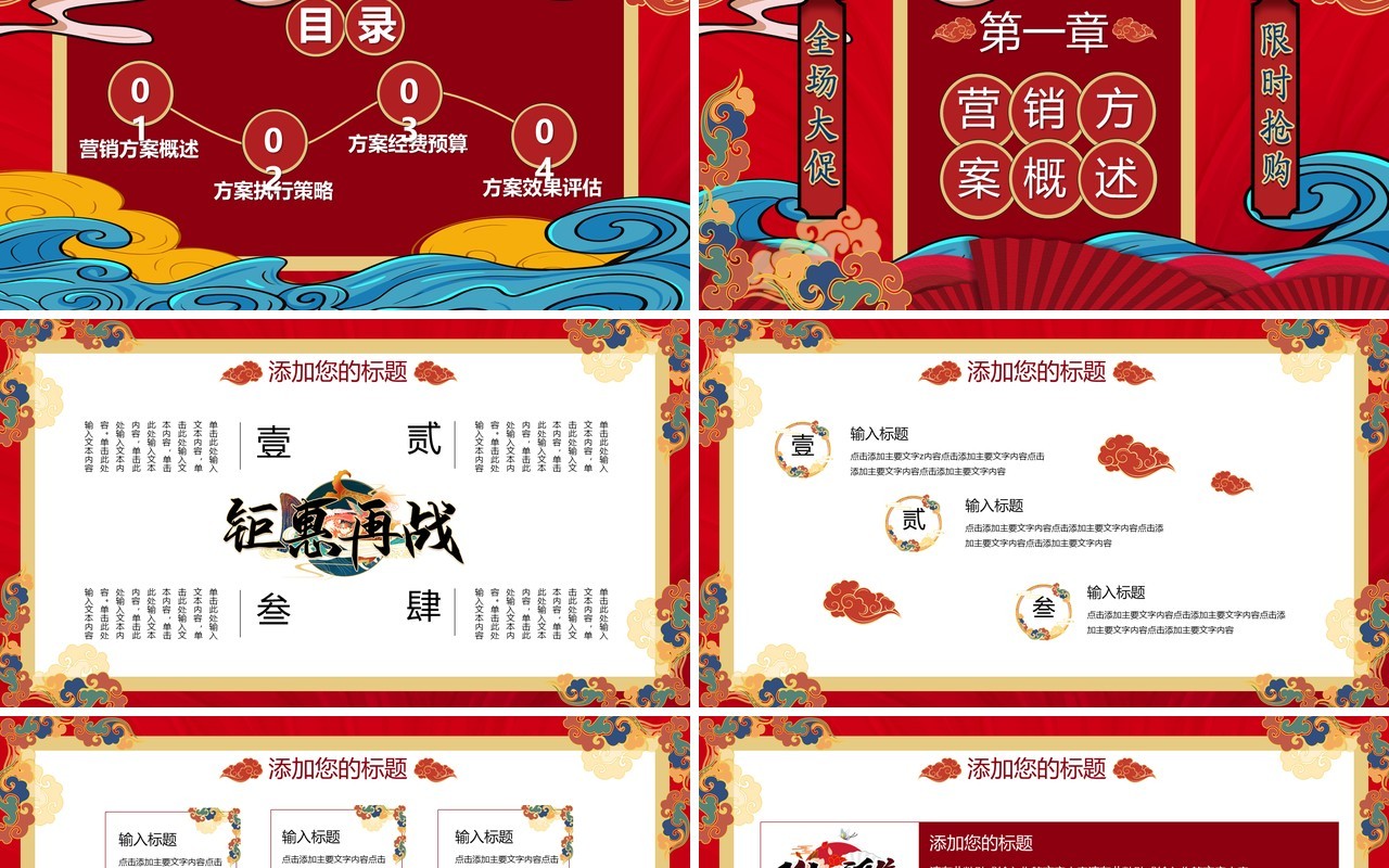 红色国潮风双十一活动策划动态PPT模板