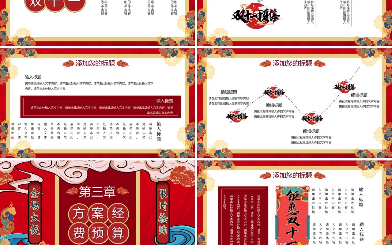 红色国潮风双十一活动策划动态PPT模板