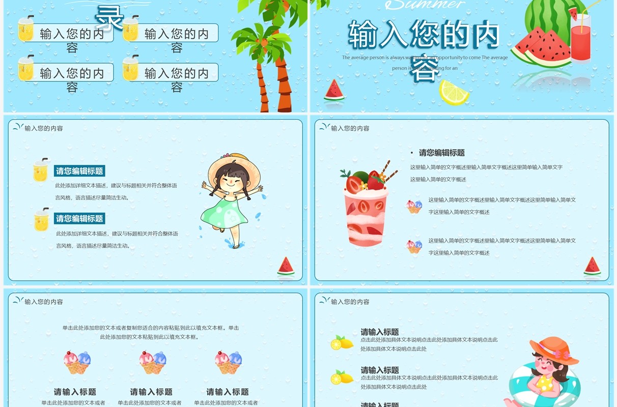 蓝色卡通夏天的味道PPT通用模板