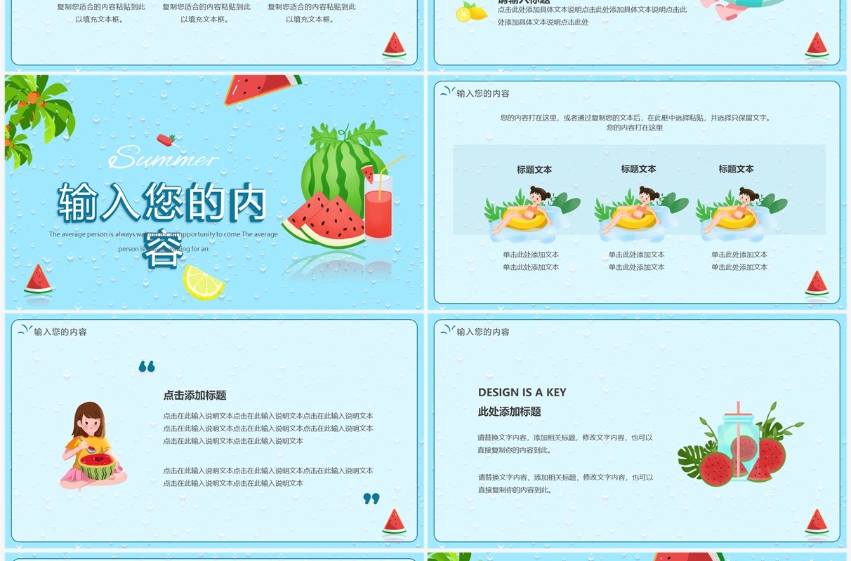 蓝色卡通夏天的味道PPT通用模板