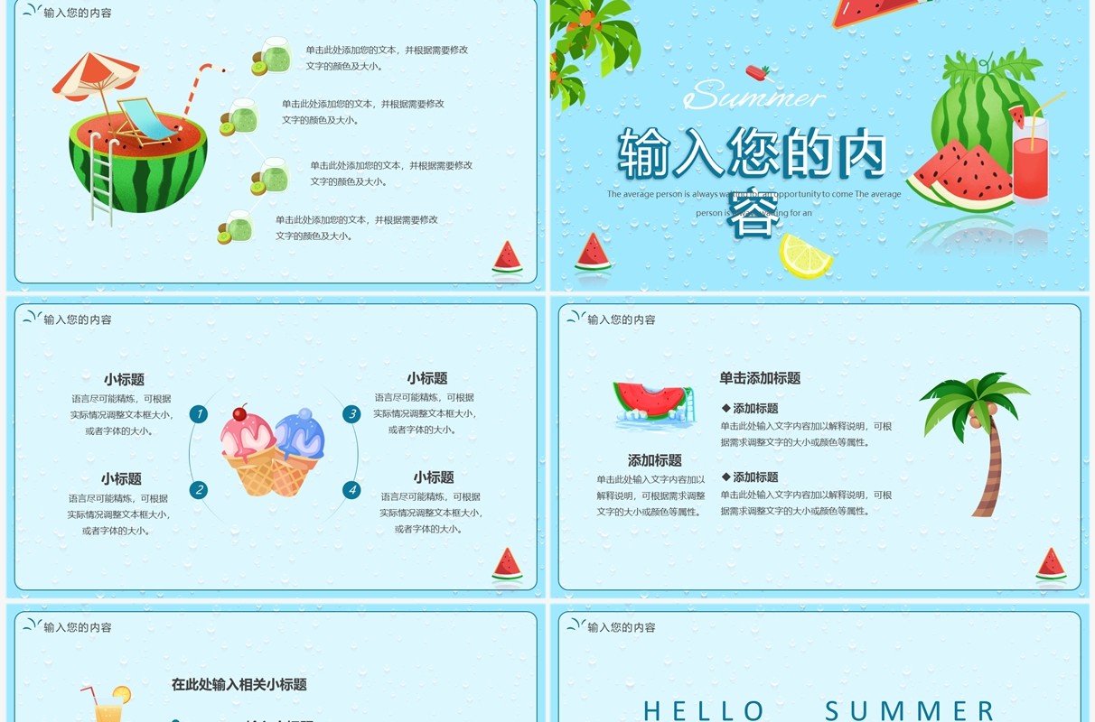 蓝色卡通夏天的味道PPT通用模板