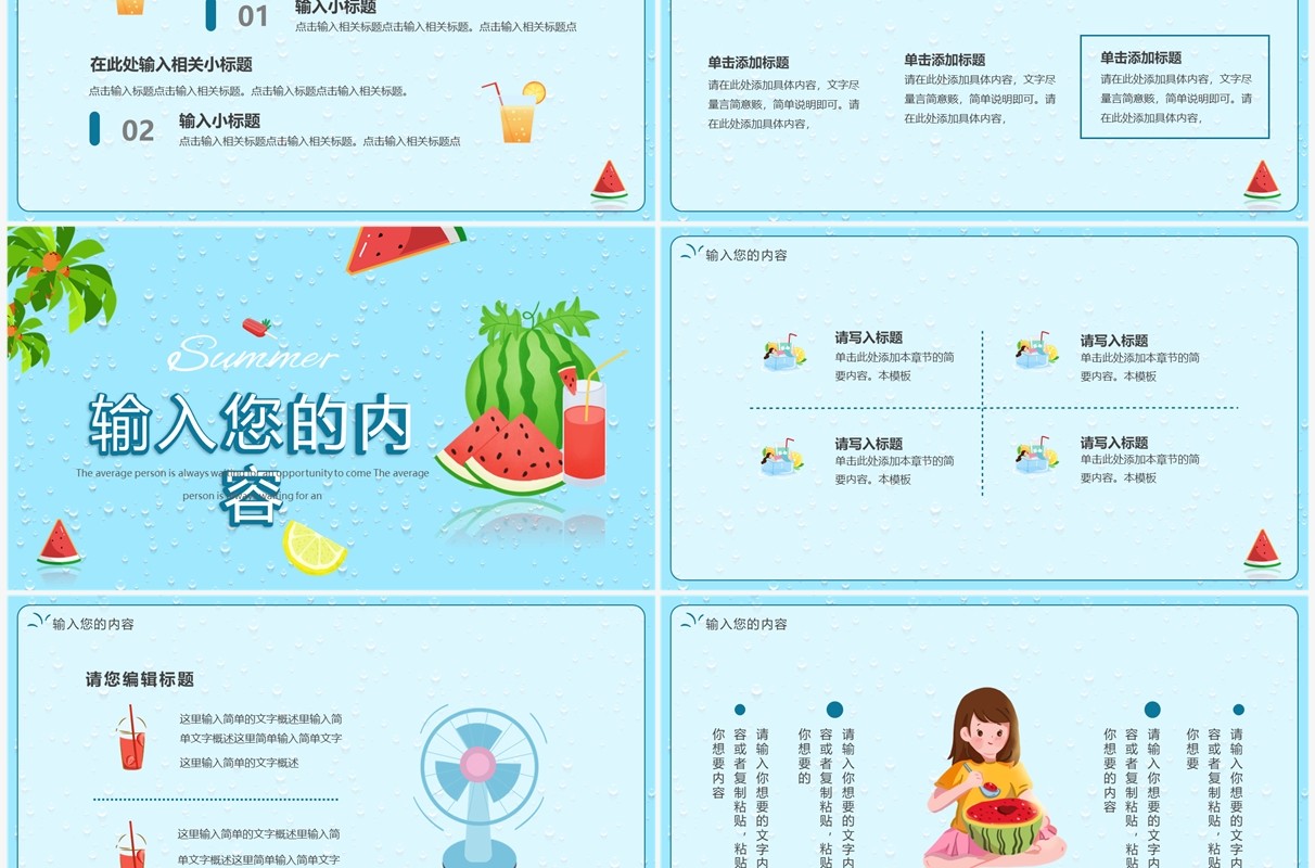 蓝色卡通夏天的味道PPT通用模板