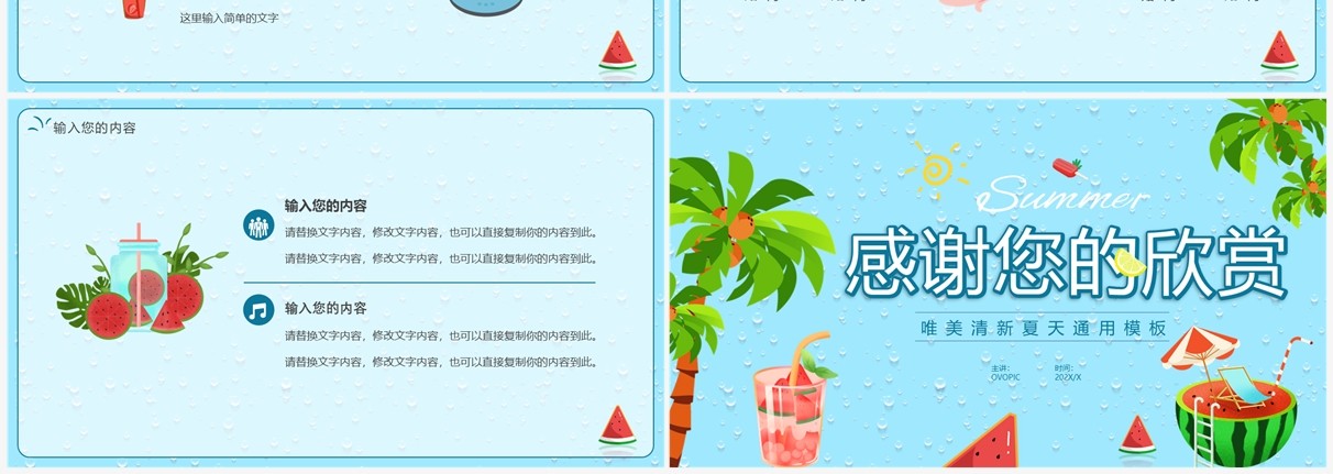 蓝色卡通夏天的味道PPT通用模板