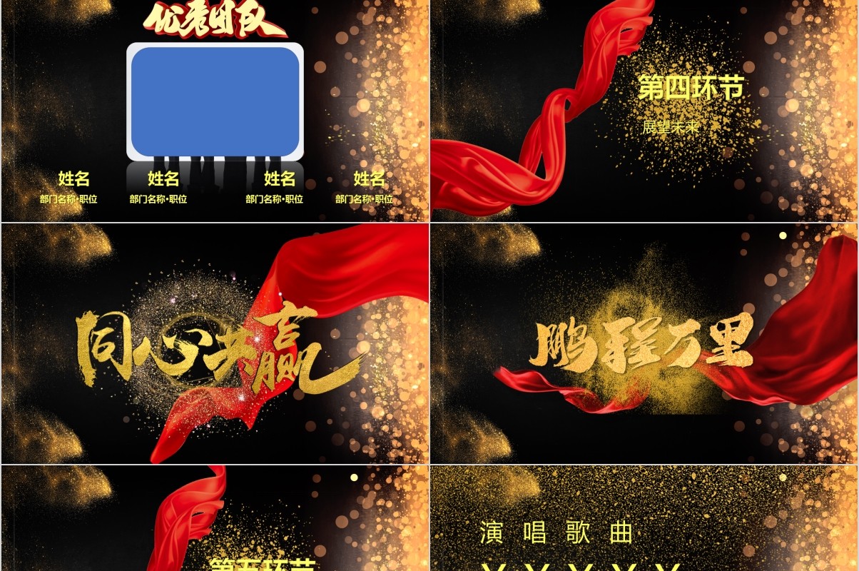 年终颁奖典礼表彰大会员工风采年会PPT模板39