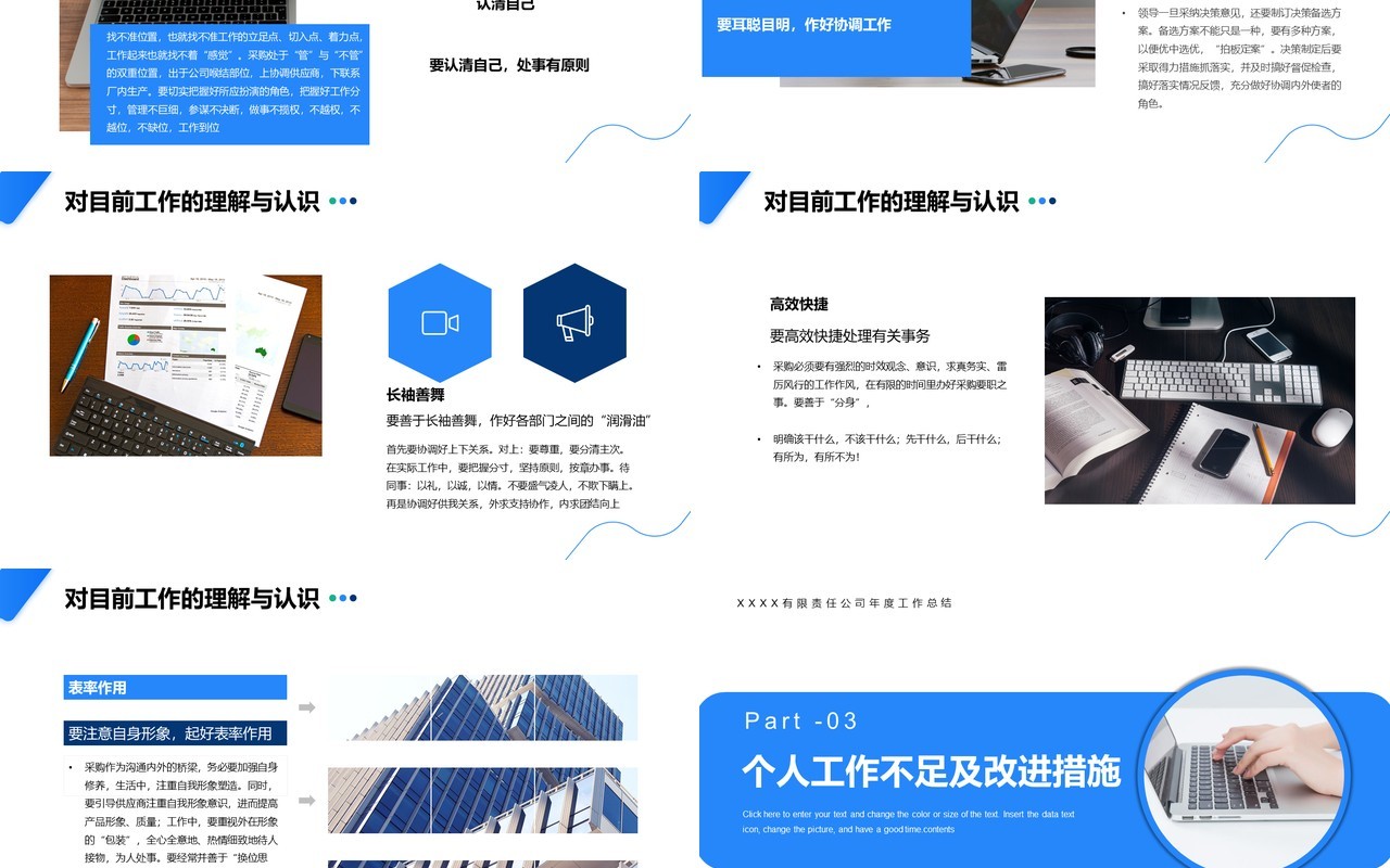 商务风采购部门年度工作总结计划汇报PPT模板