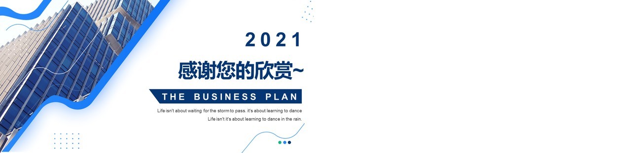 商务风采购部门年度工作总结计划汇报PPT模板