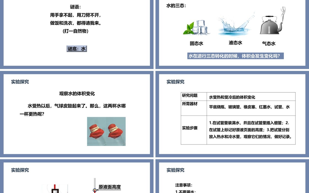 教科版五年级科学下册液体的热胀冷缩课件PPT模板