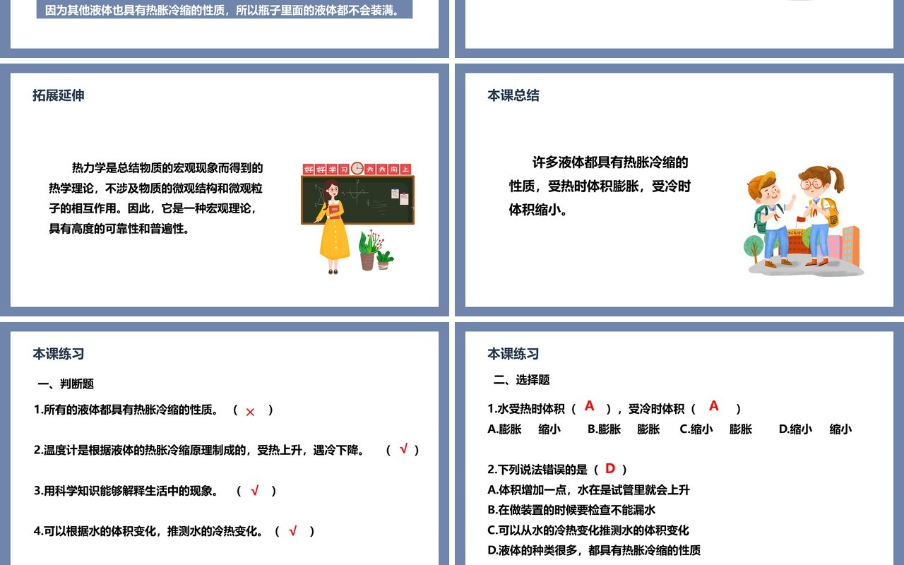 教科版五年级科学下册液体的热胀冷缩课件PPT模板
