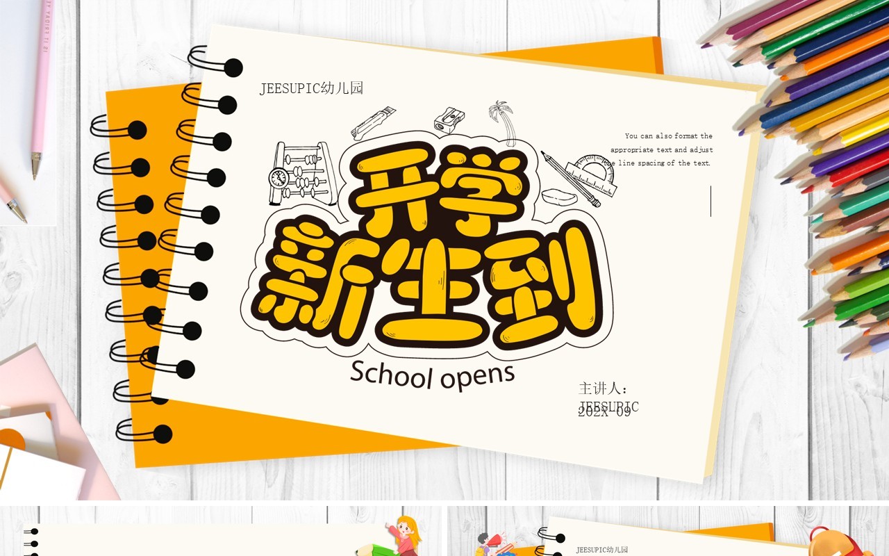 黄色简约风格新生开学报道PPT模板