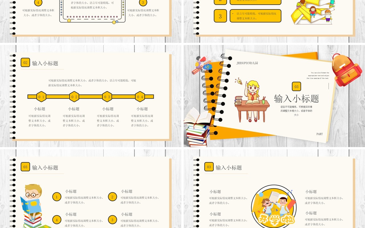 黄色简约风格新生开学报道PPT模板