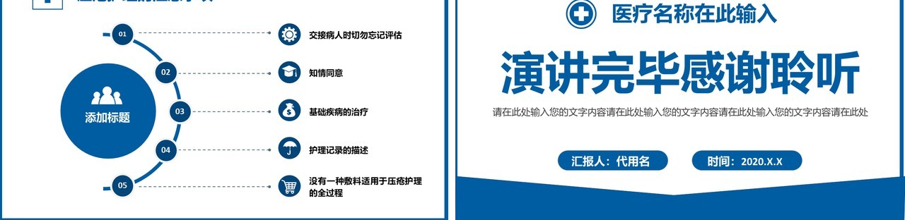 简约医药医疗压疮护理知识培训PPT模板