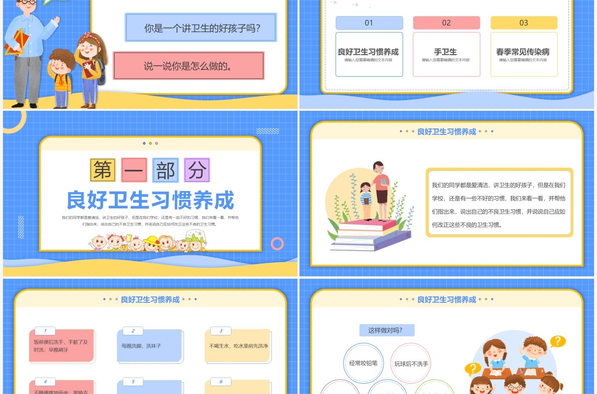 蓝色卡通风好习惯伴我成长主题班会PPT模板
