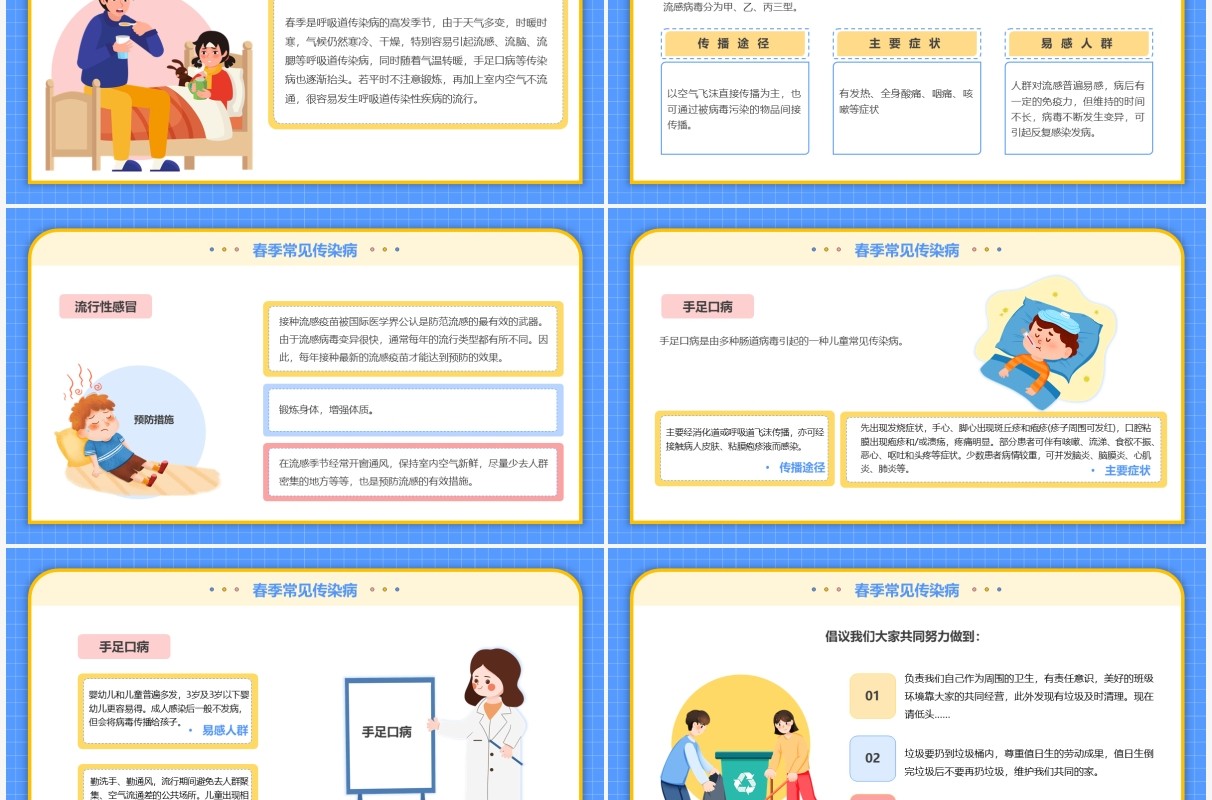 蓝色卡通风好习惯伴我成长主题班会PPT模板