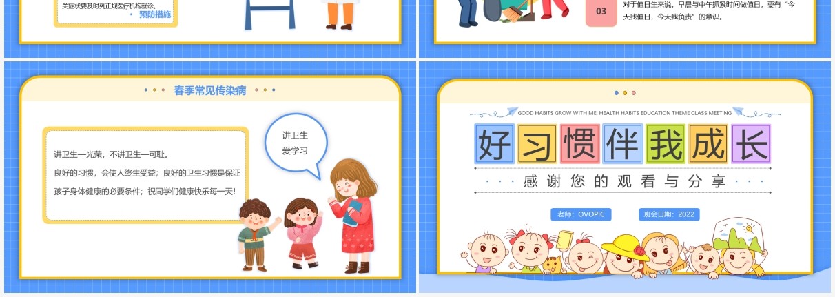 蓝色卡通风好习惯伴我成长主题班会PPT模板
