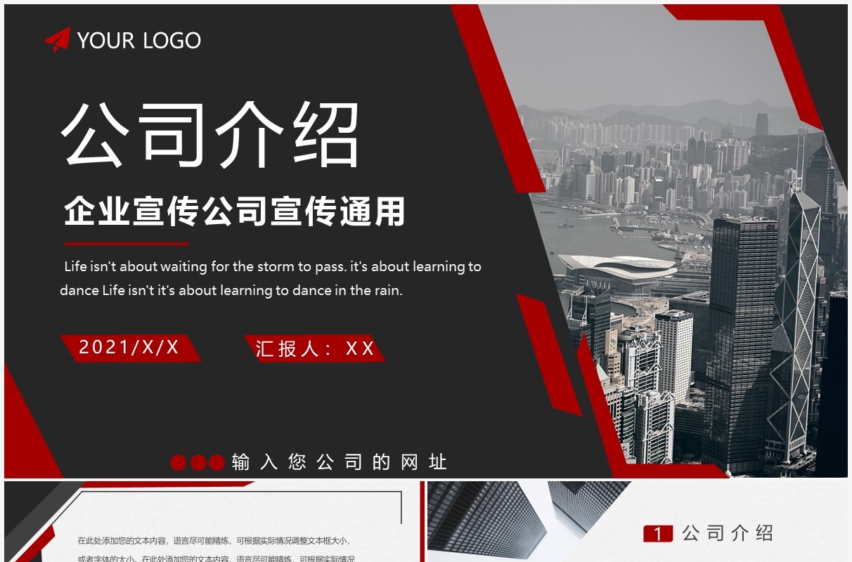 黑色商务风企业宣传公司介绍PPT模板