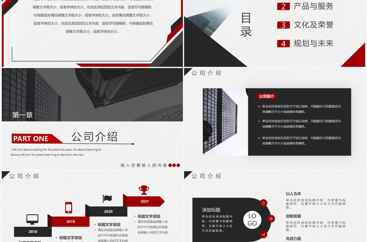 黑色商务风企业宣传公司介绍PPT模板