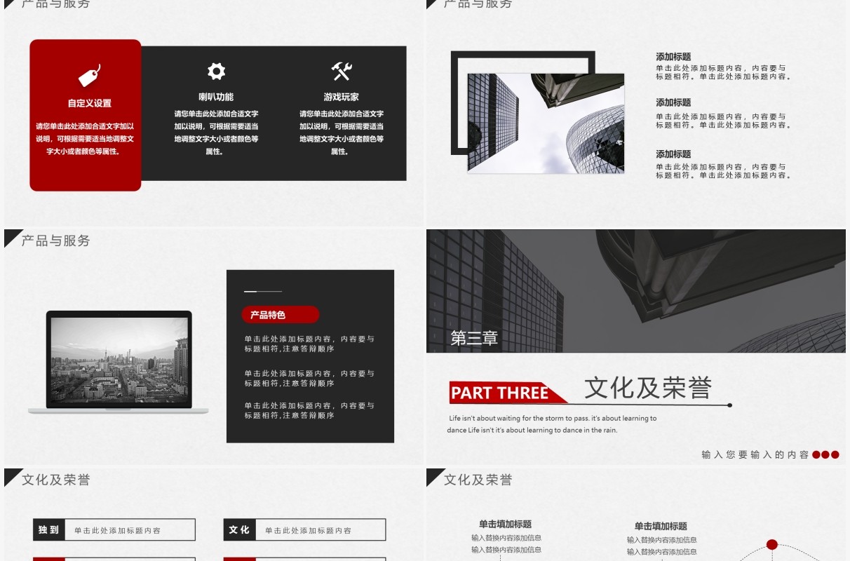 黑色商务风企业宣传公司介绍PPT模板