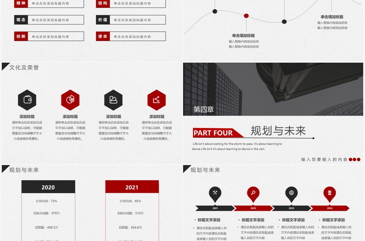 黑色商务风企业宣传公司介绍PPT模板