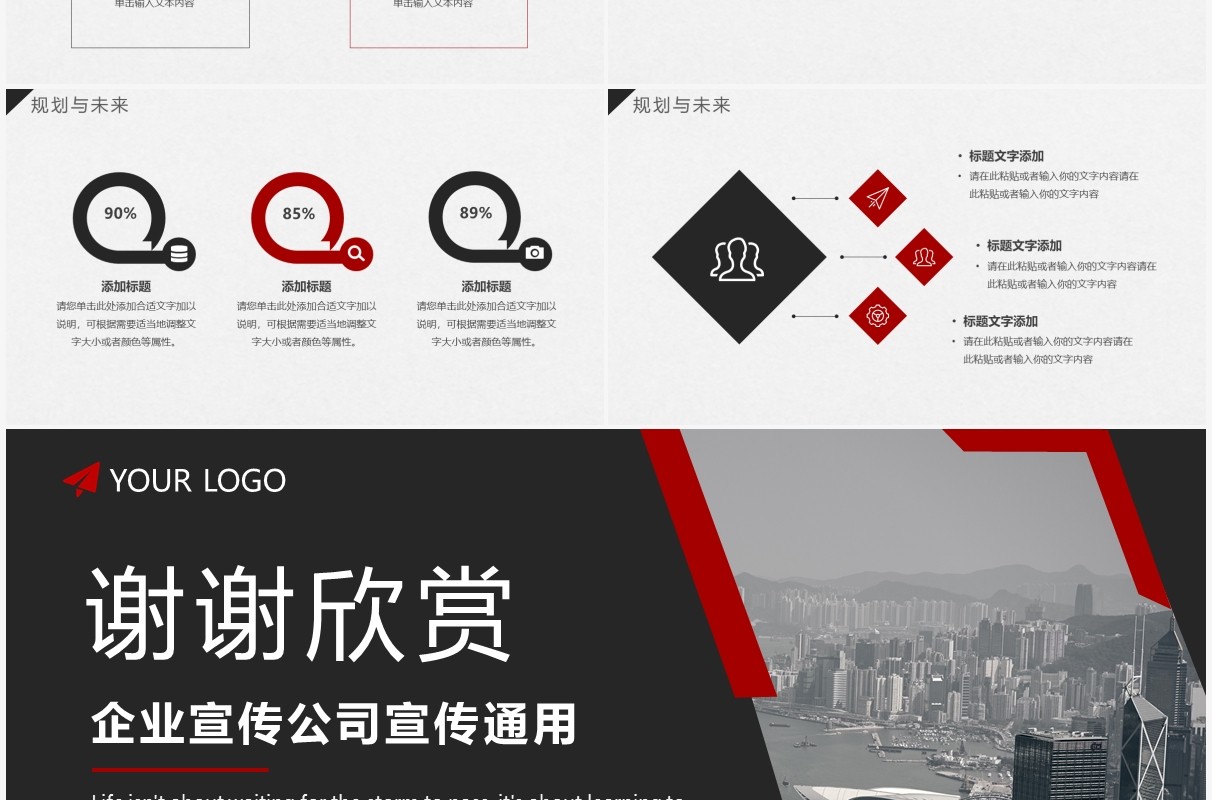 黑色商务风企业宣传公司介绍PPT模板