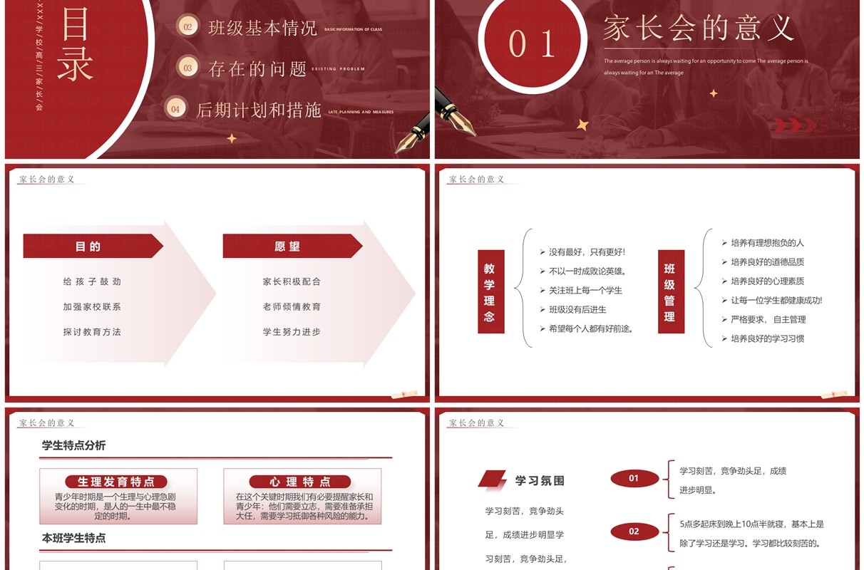 红色简约风高三高考冲刺家长会PPT模板