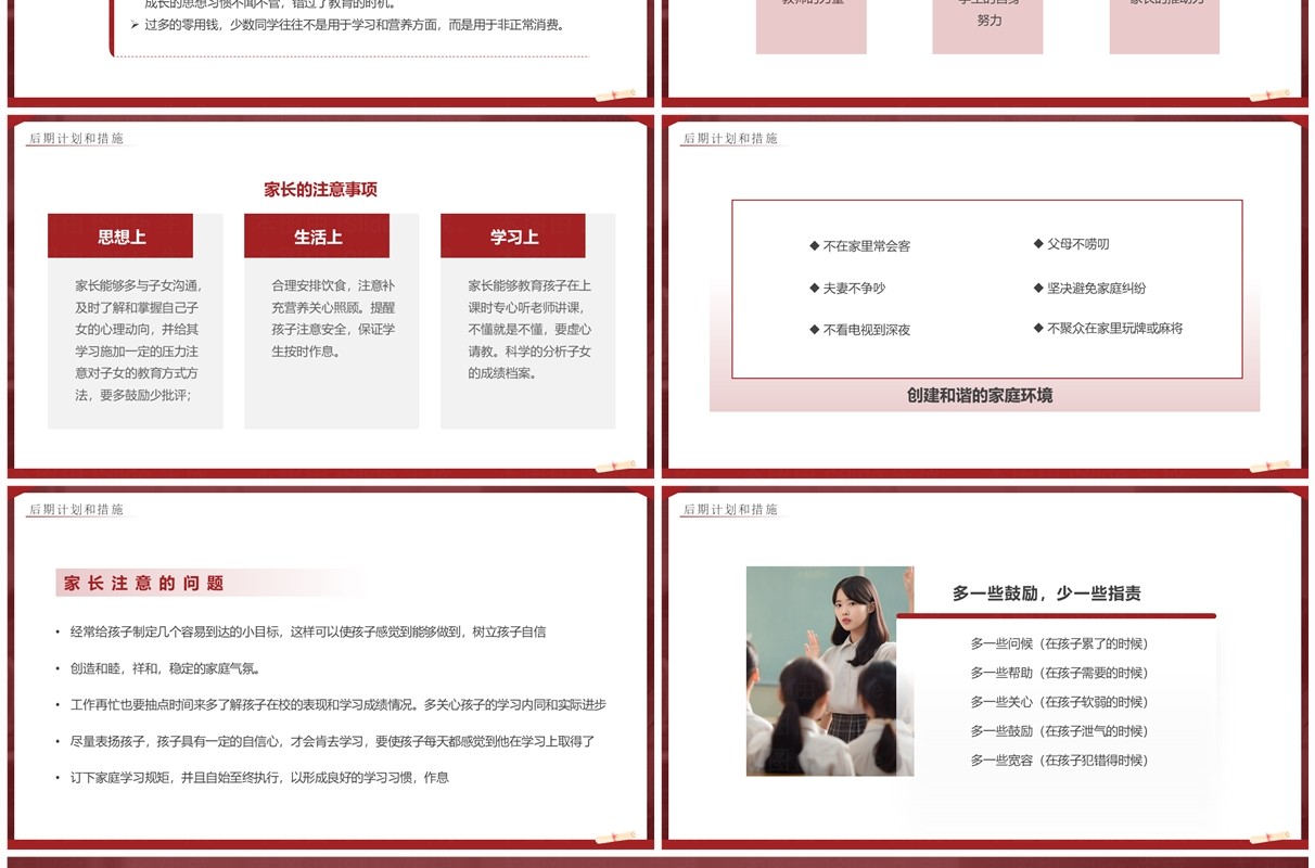 红色简约风高三高考冲刺家长会PPT模板