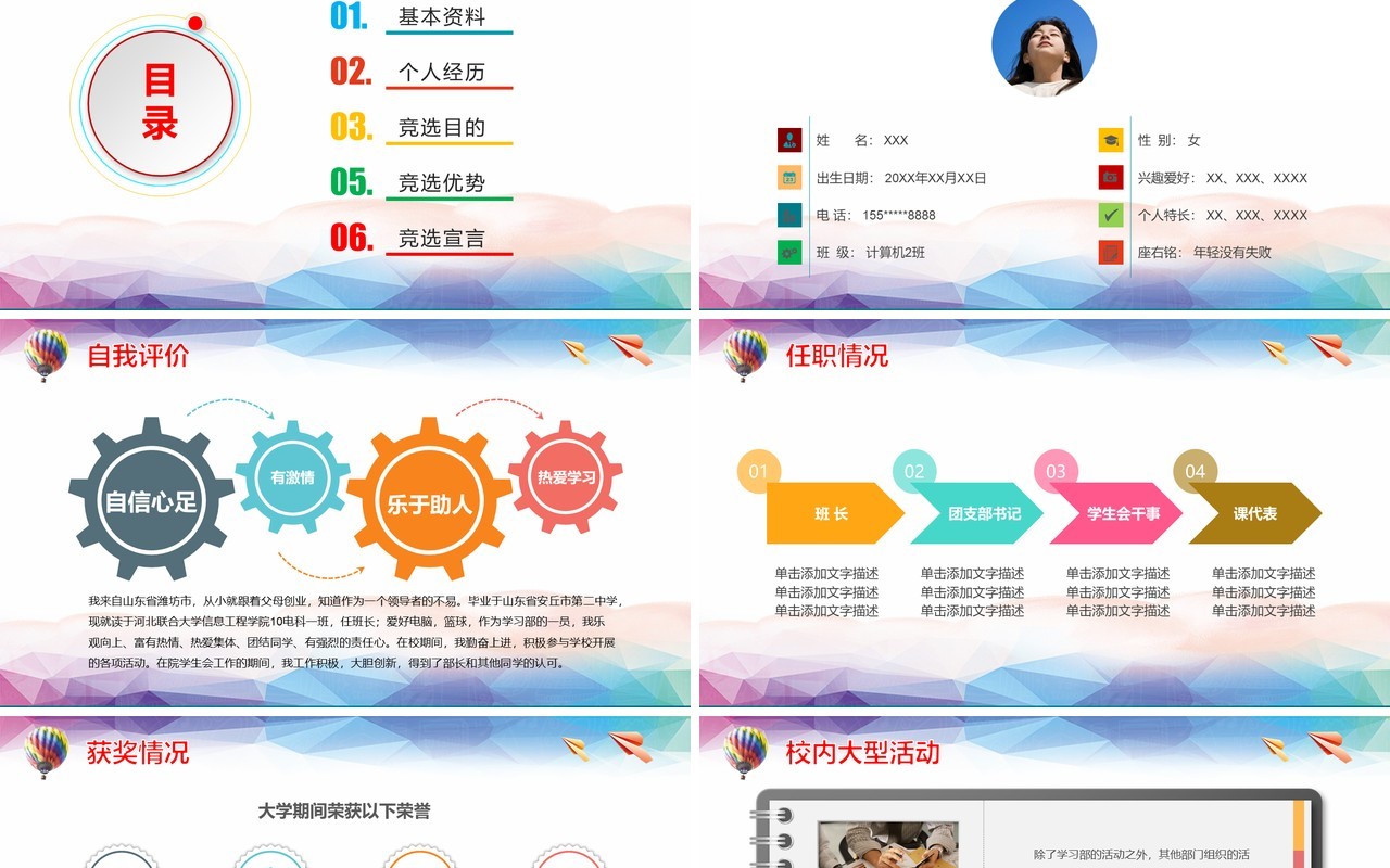 竞聘竞选学生会主席PPT模板