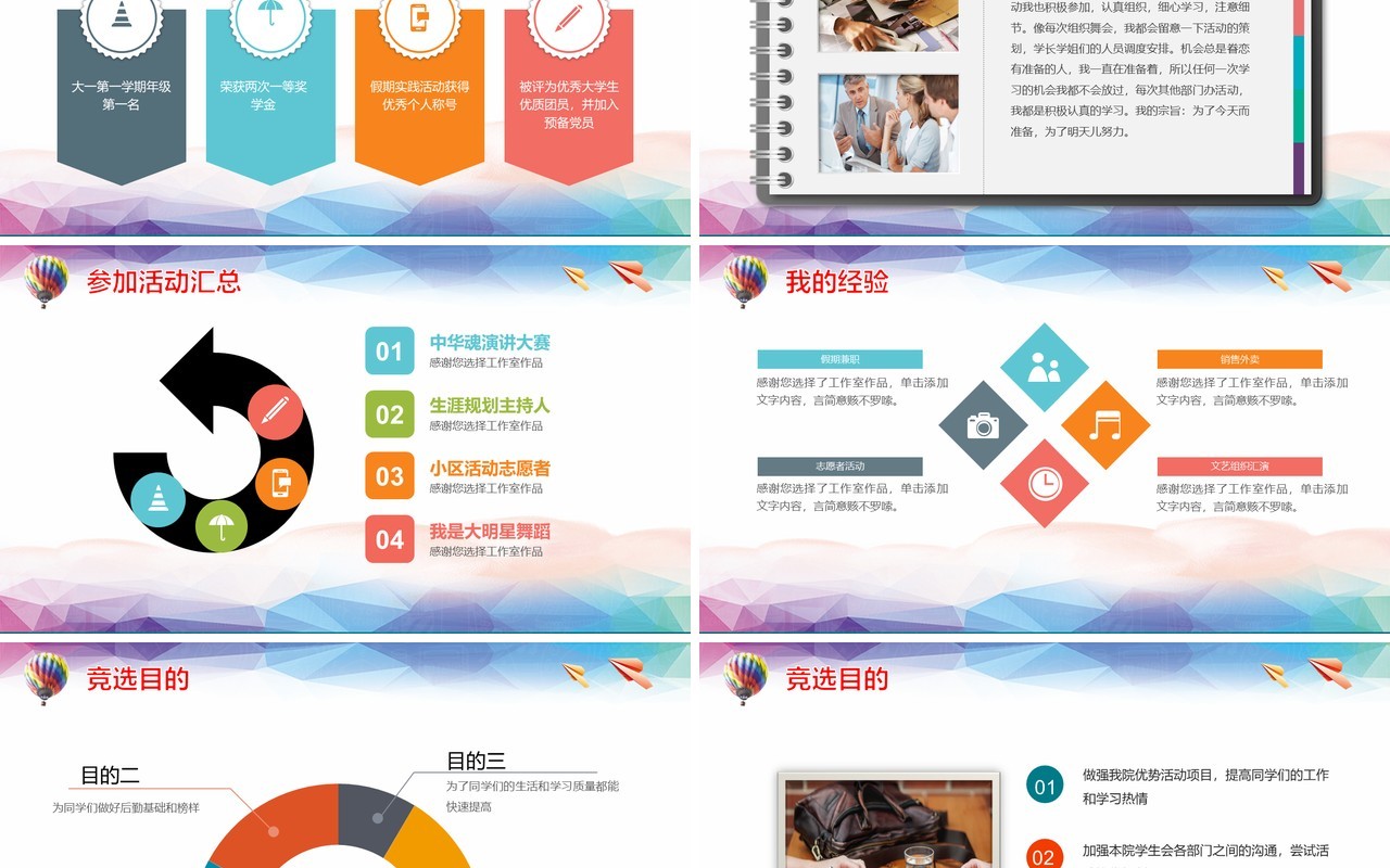竞聘竞选学生会主席PPT模板