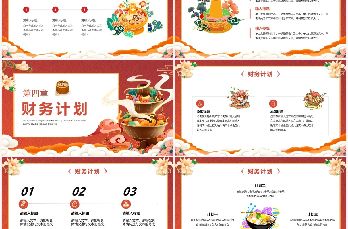 橙色国潮餐厅商业计划书PPT通用模版