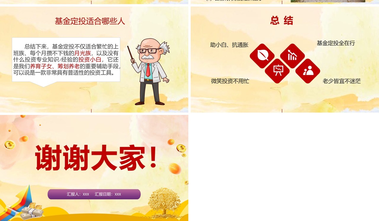 银行理财基金定投培训课件PPT模板