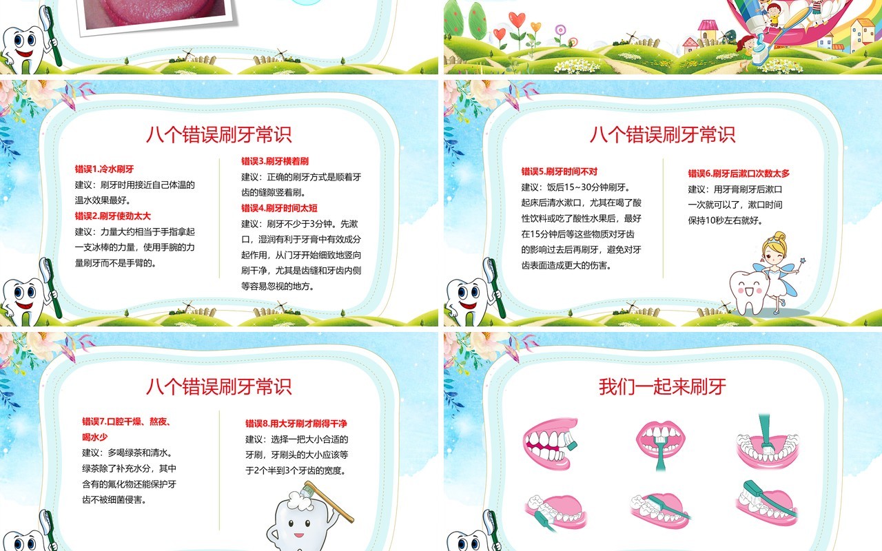 彩色卡通儿童小学生口腔卫生保健知识讲座宣传教育培训PPT模板课件