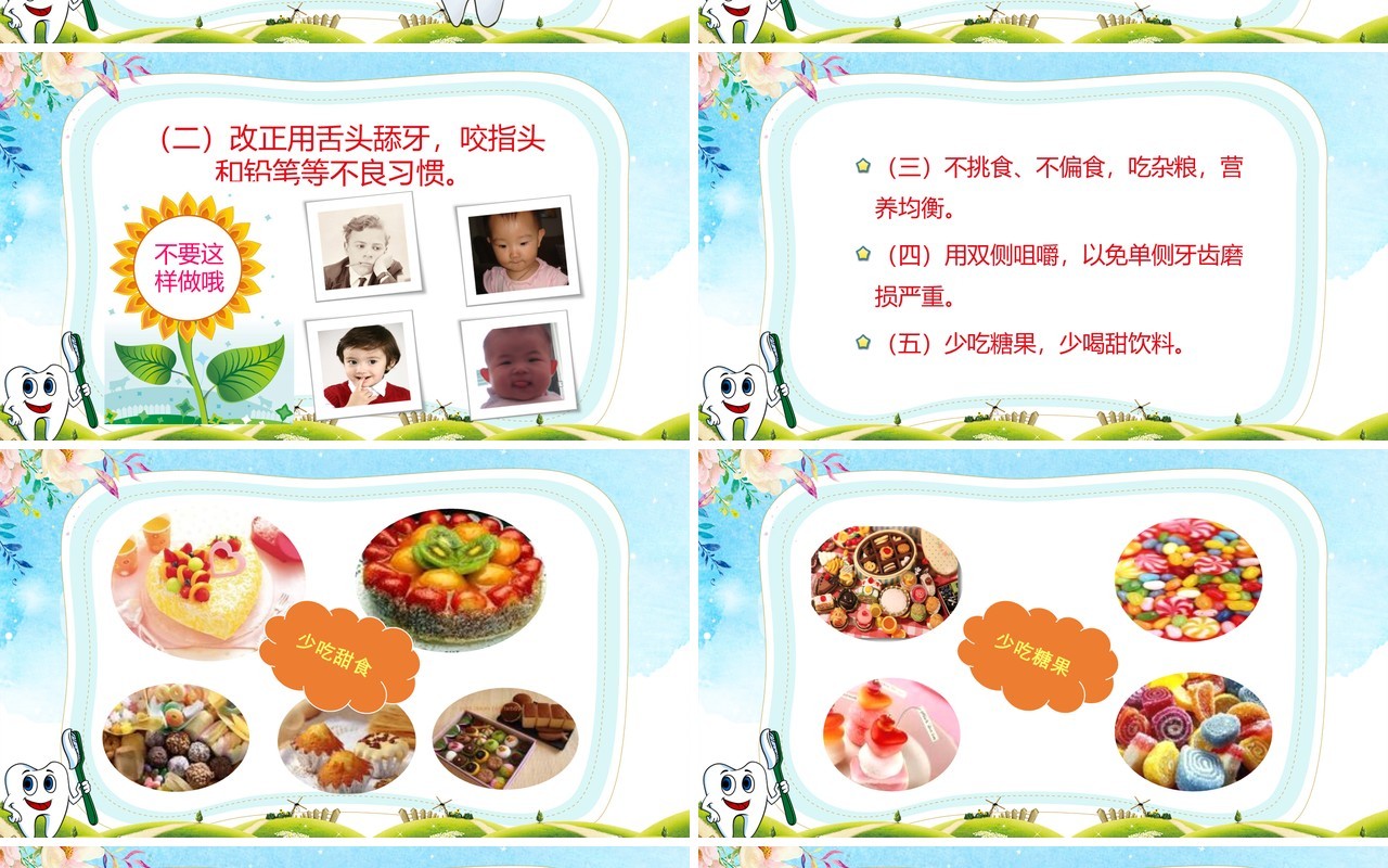 彩色卡通儿童小学生口腔卫生保健知识讲座宣传教育培训PPT模板课件
