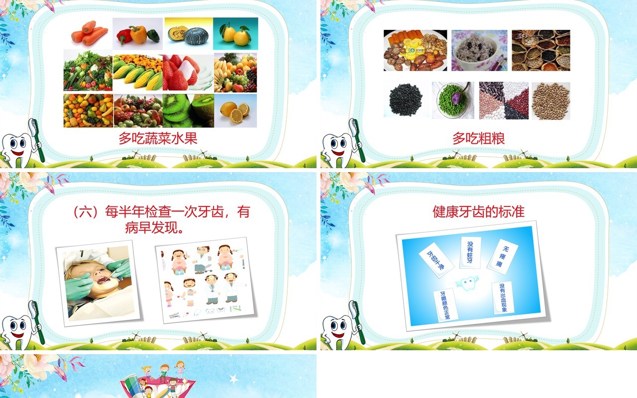 彩色卡通儿童小学生口腔卫生保健知识讲座宣传教育培训PPT模板课件