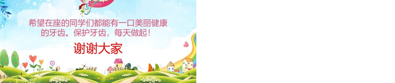 彩色卡通儿童小学生口腔卫生保健知识讲座宣传教育培训PPT模板课件