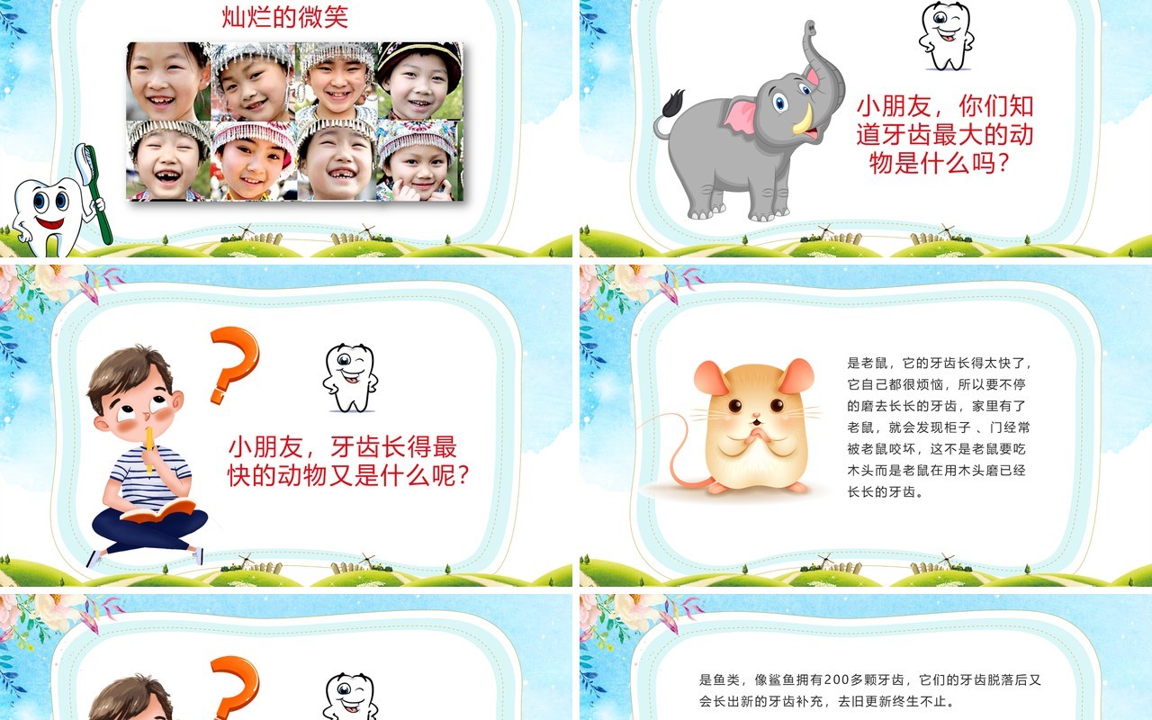 彩色卡通儿童小学生口腔卫生保健知识讲座宣传教育培训PPT模板课件