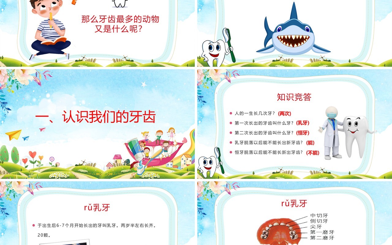 彩色卡通儿童小学生口腔卫生保健知识讲座宣传教育培训PPT模板课件