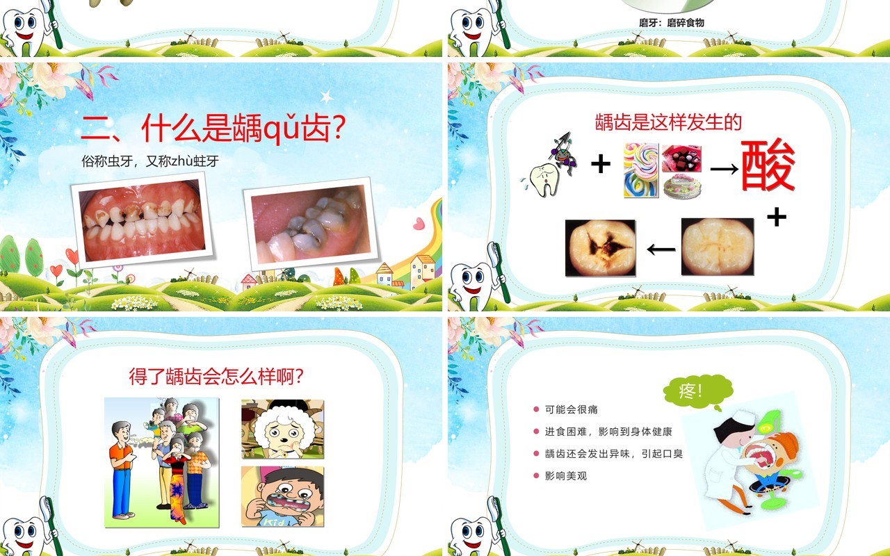 彩色卡通儿童小学生口腔卫生保健知识讲座宣传教育培训PPT模板课件