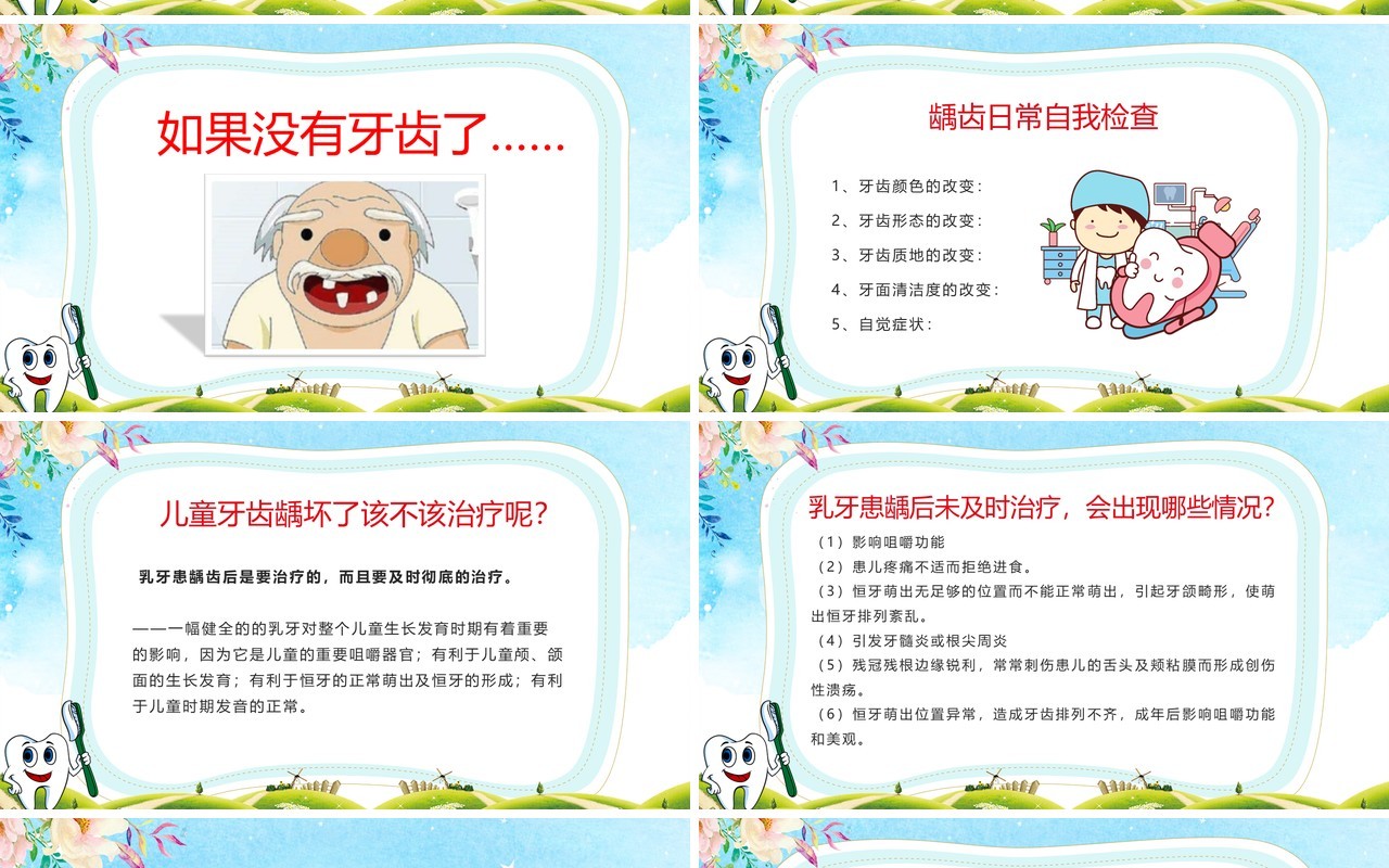 彩色卡通儿童小学生口腔卫生保健知识讲座宣传教育培训PPT模板课件