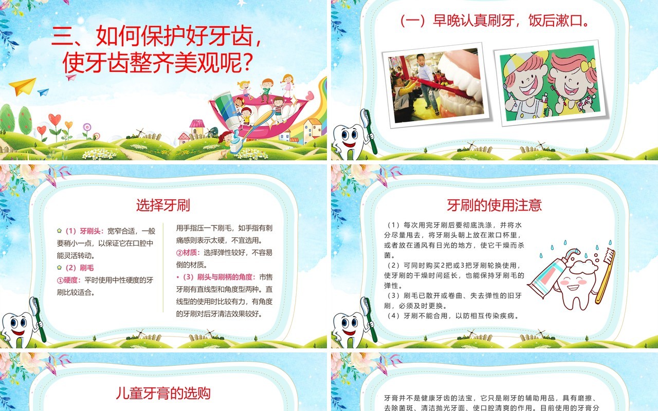彩色卡通儿童小学生口腔卫生保健知识讲座宣传教育培训PPT模板课件