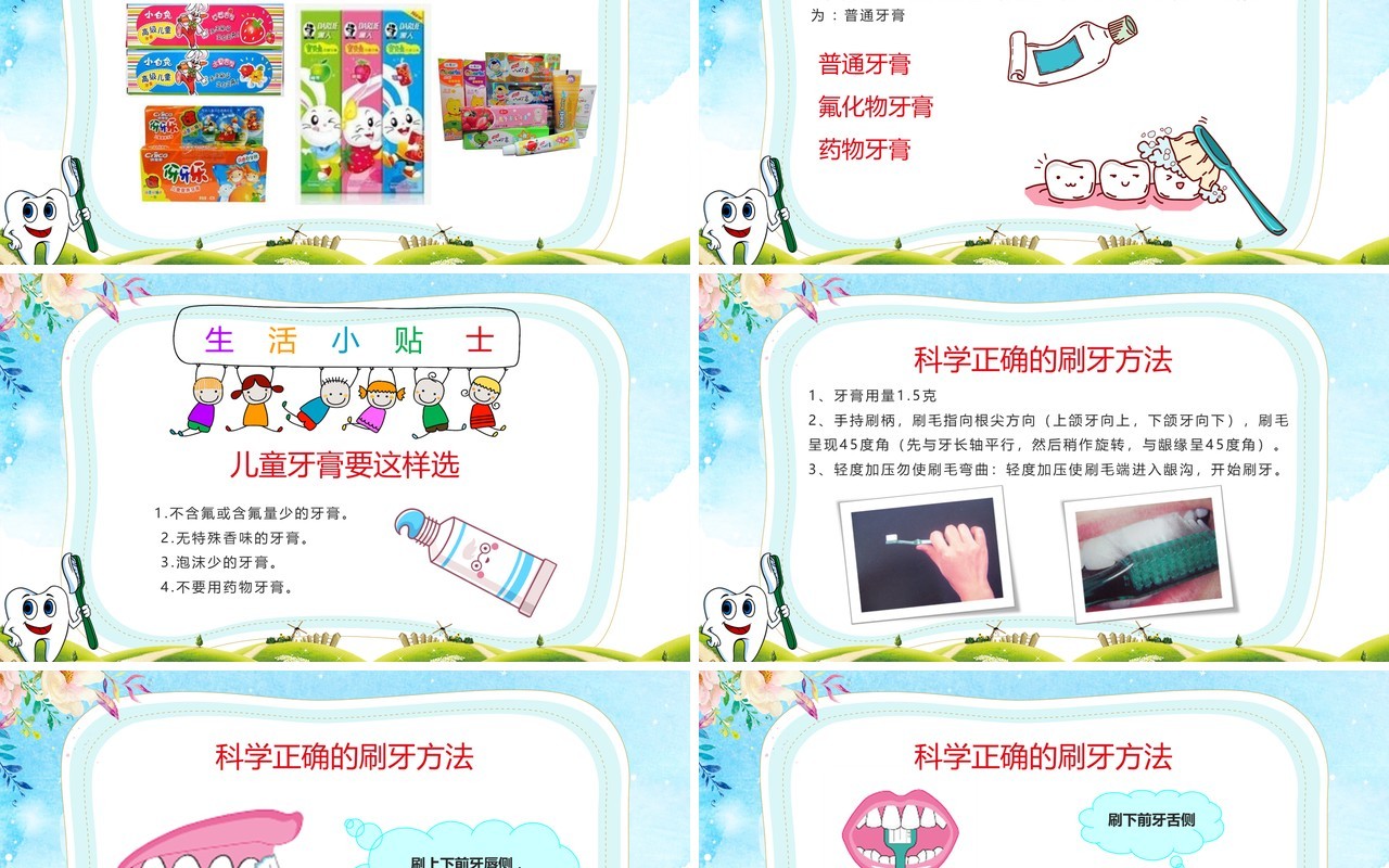彩色卡通儿童小学生口腔卫生保健知识讲座宣传教育培训PPT模板课件