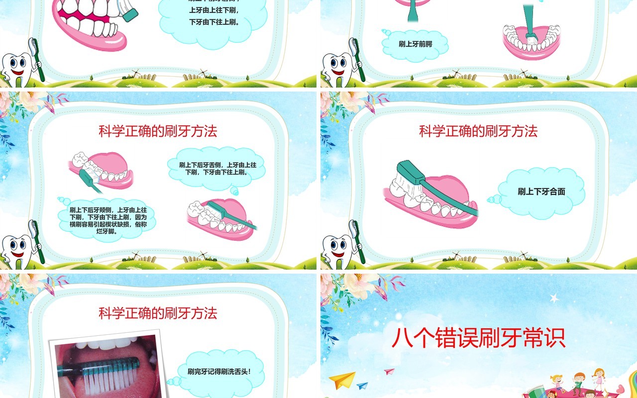 彩色卡通儿童小学生口腔卫生保健知识讲座宣传教育培训PPT模板课件