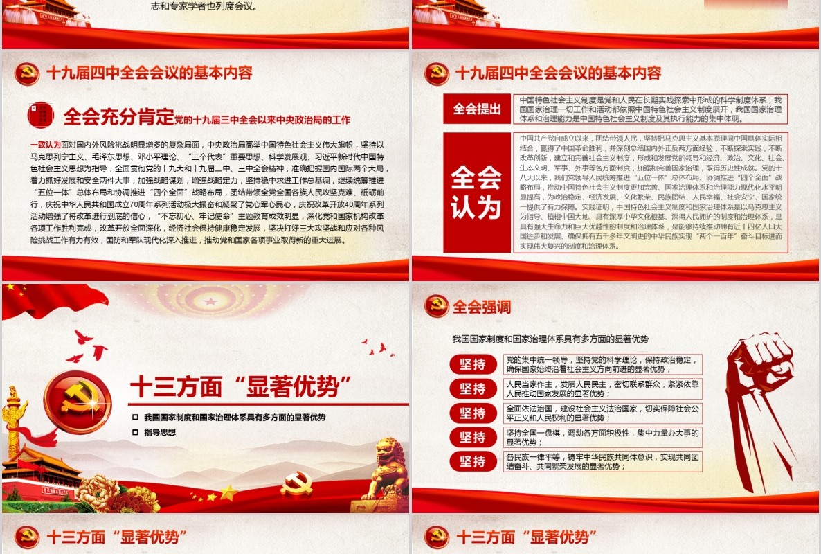 党建党课党政十九届四中全会精神PPT模板含word讲稿