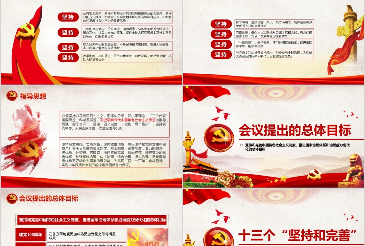 党建党课党政十九届四中全会精神PPT模板含word讲稿