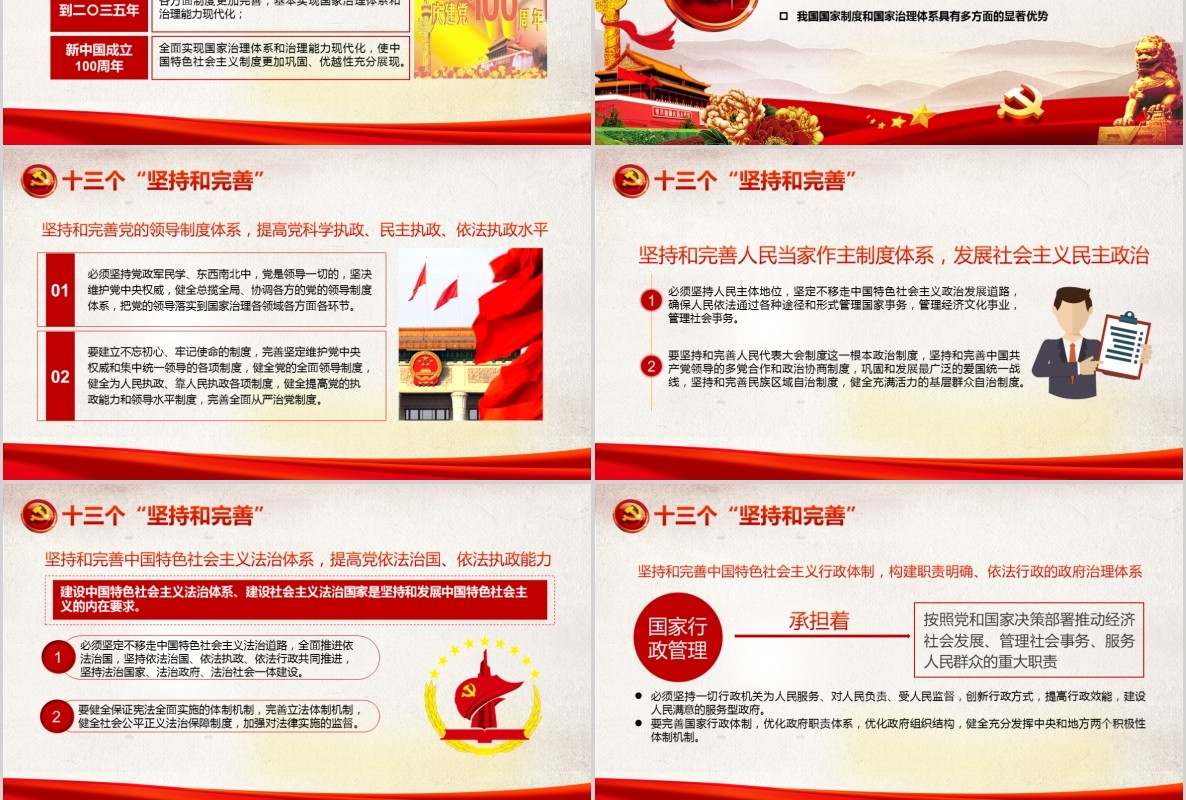 党建党课党政十九届四中全会精神PPT模板含word讲稿