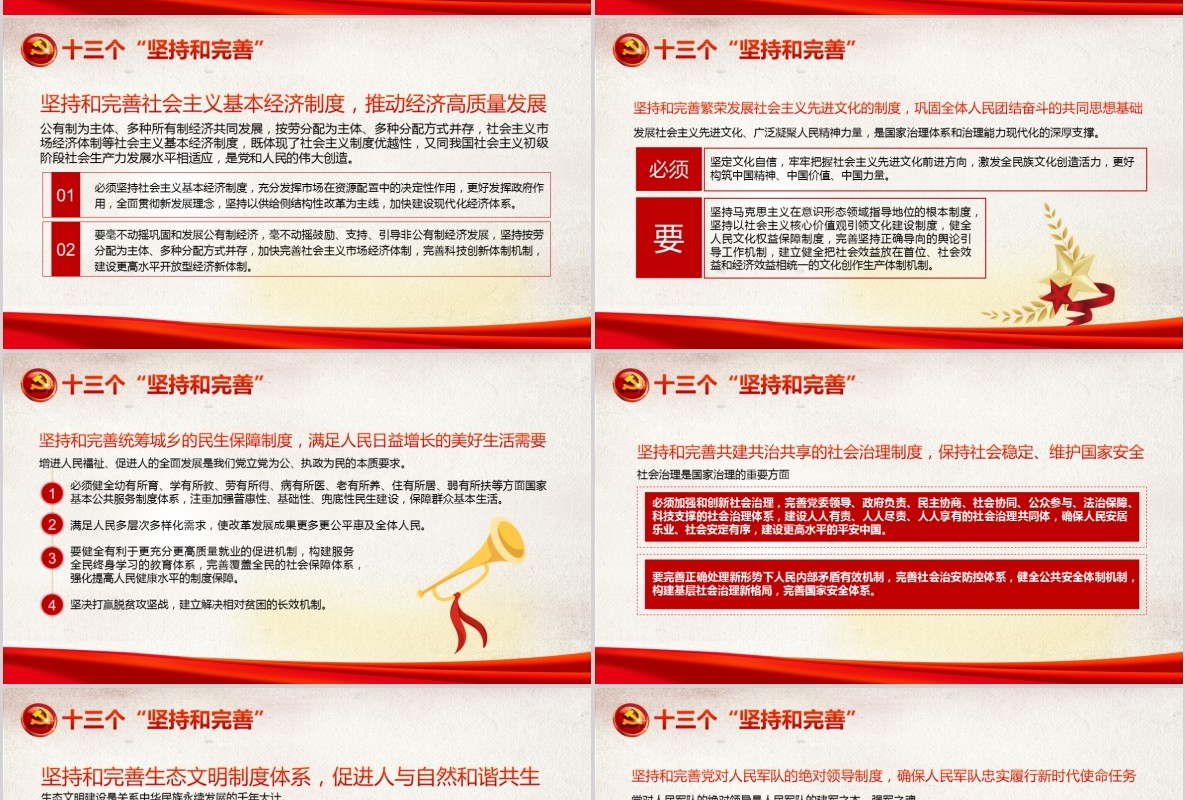 党建党课党政十九届四中全会精神PPT模板含word讲稿
