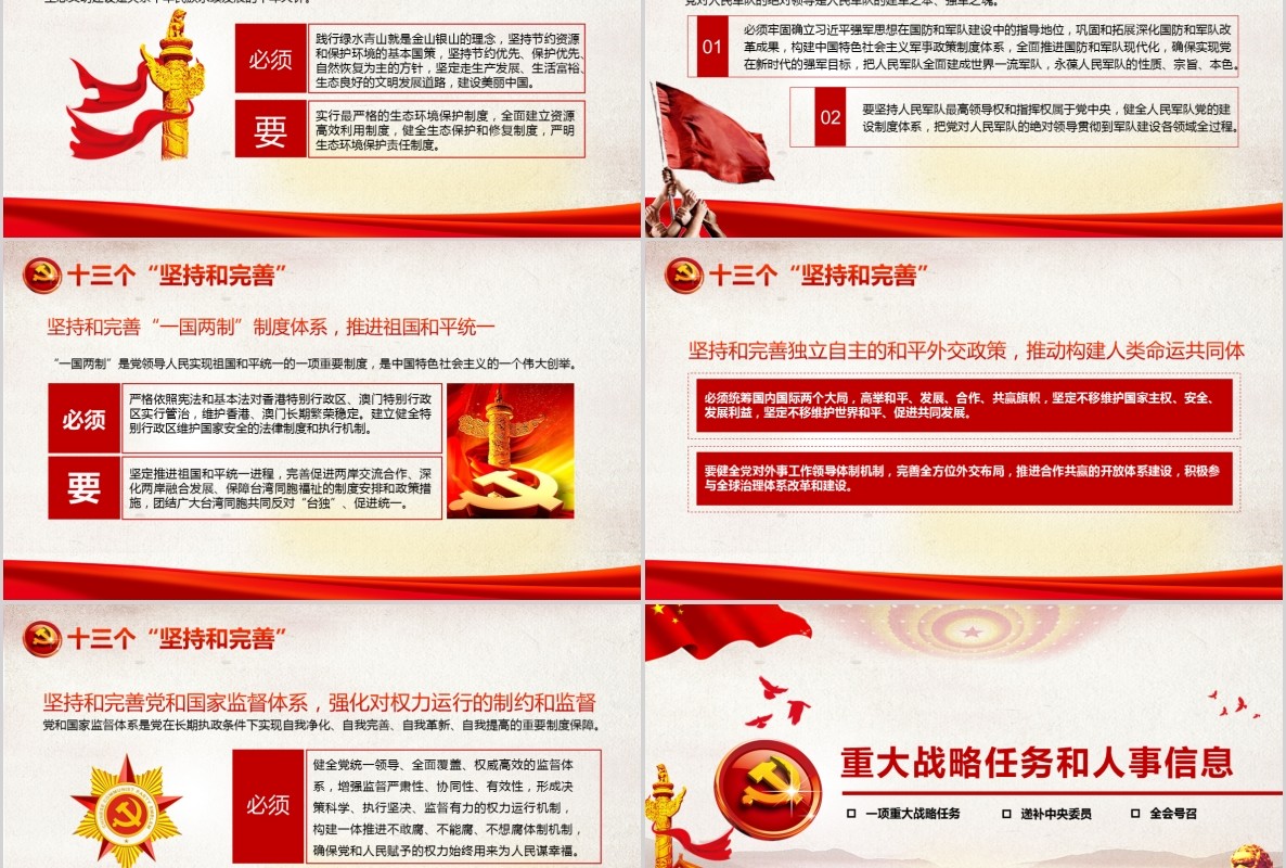 党建党课党政十九届四中全会精神PPT模板含word讲稿