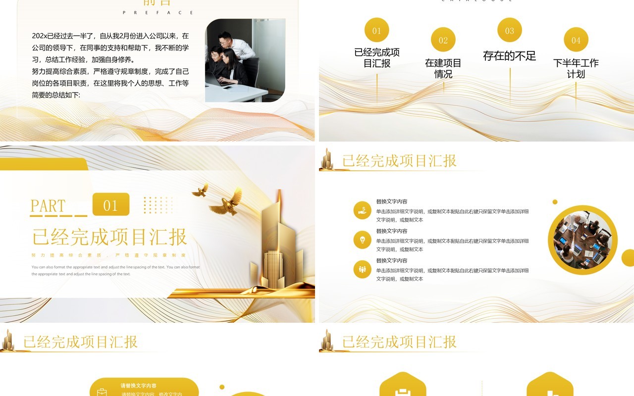黄色简约线条风年中项目报告PPT模板