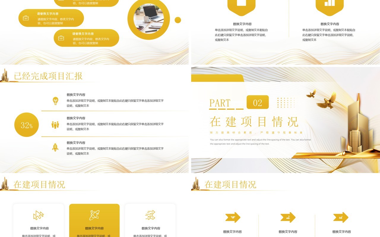 黄色简约线条风年中项目报告PPT模板